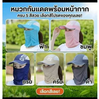YP-577 หมวกกันแดดคลุมหน้า กัน UV กิจกรรมกลางแจ้ง กันแดด UV ป้องกันรังสียูวี สำหรับกิจกรรมกลางแจ้ง