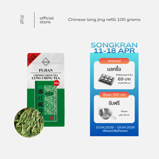 FUJIAN | Longjing Green Tea (Refill) | 100 g | ชาหลงจิ่งพรีเ…