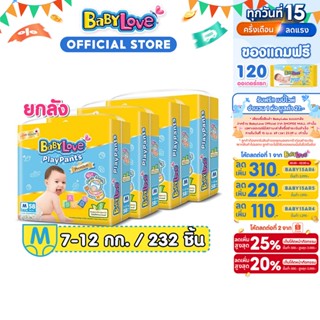 [เหลือ 885 โค้ด BABY15AR3+โค้ด Shopee] BABYLOVE PLAYPANTS เบ…