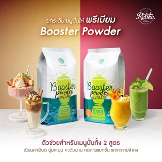 Ratika | ผงปั่นสมูทตี้! Hillkoff Booster Powder ผงบูสเตอร์ ขนาด 1 KG.