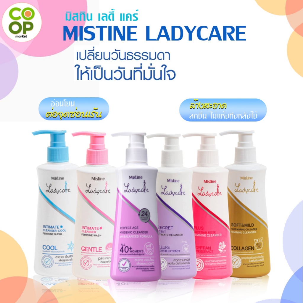 มิสทิน เลดี้แคร์ คลีนเซอร์ เฟมินิน วอช ขนาด 200 มล. มี 6 สูตรให้เลือก