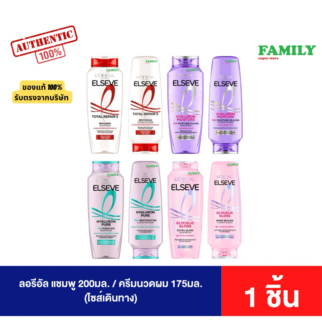 ลอรีอัล แชมพู 200มล. / ครีมนวดผม 175มล. (ไซส์เดินทาง) [ราคา 1 ชิ้น]*