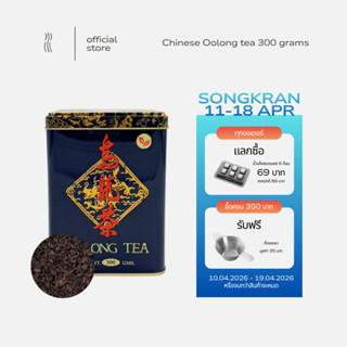 FUJIAN | Chinese Oolong Tea | 300 g | ชาอูหลงพรีเมียม