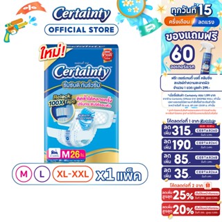 Certainty Tape ผ้าอ้อมผู้ใหญ่แบบเทป เซอร์เทนตี้ เทป ขนาดจัมโ…
