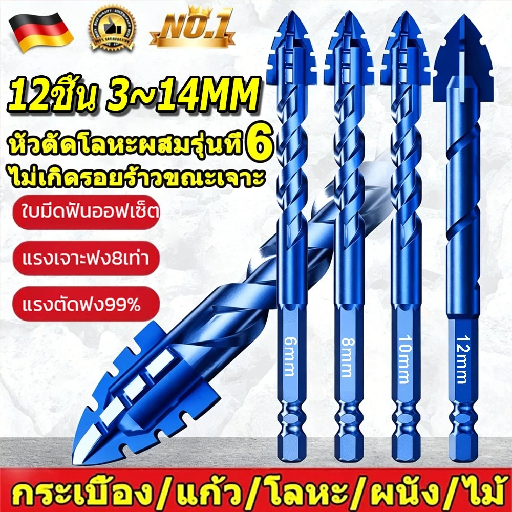 12ชิ้นซิกแซกใหม่ ดอกสว่าน(3~14mm)4ฟันปลา ดอกสว่านคาร์ไบด์ ดอกสว่านเจาะเหล็ก ดอกเจาะกระเบื้องดอกเจาะปูน ดอกเจาะกระจก