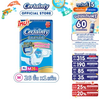 Certainty Tape ผ้าอ้อมผู้ใหญ่ เซอร์เทนตี้ แบบเทป ขนาดจัมโบ้ …