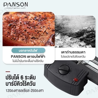 PANSON เตาย่างไฟฟ้า เตาย่างบาร์บีคิว 1800W เตาปิ้งย่างไฟฟ้าไร้ควัน เตาปิ้งย่างไร้ควันปรับความร้อนได้
