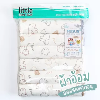 Little Home Baby ผ้าอ้อมพิมพ์ลาย จากฝ้ายมัสลินธรรมชาติ 100% ขนาด 28x28 นิ้ว แพ็ค 6 ผืน