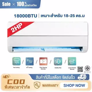 ระบบ Fixed Speed เครื่องปรับอากาศติดผนังรุ่น 9,000 - 18,000 BTU _non-install ไม่รวมค่าติดตั้ง