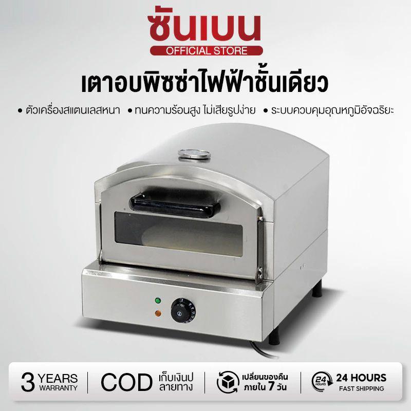 SHANBEN เตาอบพิซซ่าไฟฟ้าสำหรับเชิงพาณิชย์ เตาอบพิซซ่ากลางแจ้ง ผิวสแตนเลส เตาทำพิซซ่าพกพา 2000W