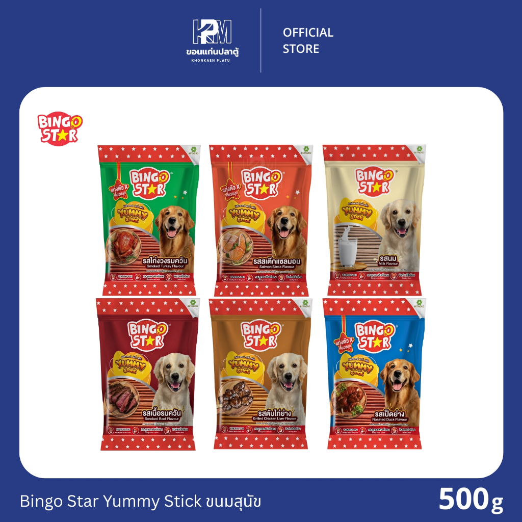 Bingo Star Yummy Stick บิงโก สตาร์ ขนมสุนัขแท่งนิ่ม ขนาด 500 G.