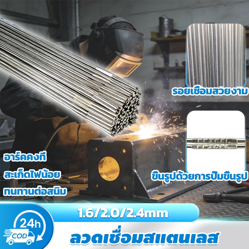 ลวดเชื่อมทิก อาร์กอนสแตนเลส 1.6/2.0/2.4mm ER308L แนวเชื่อมสวย สะเก็ดไฟน้อย อาร์คคงที่ ใช้สำหรับการเชื่อมเติม งานซ่อมแซม
