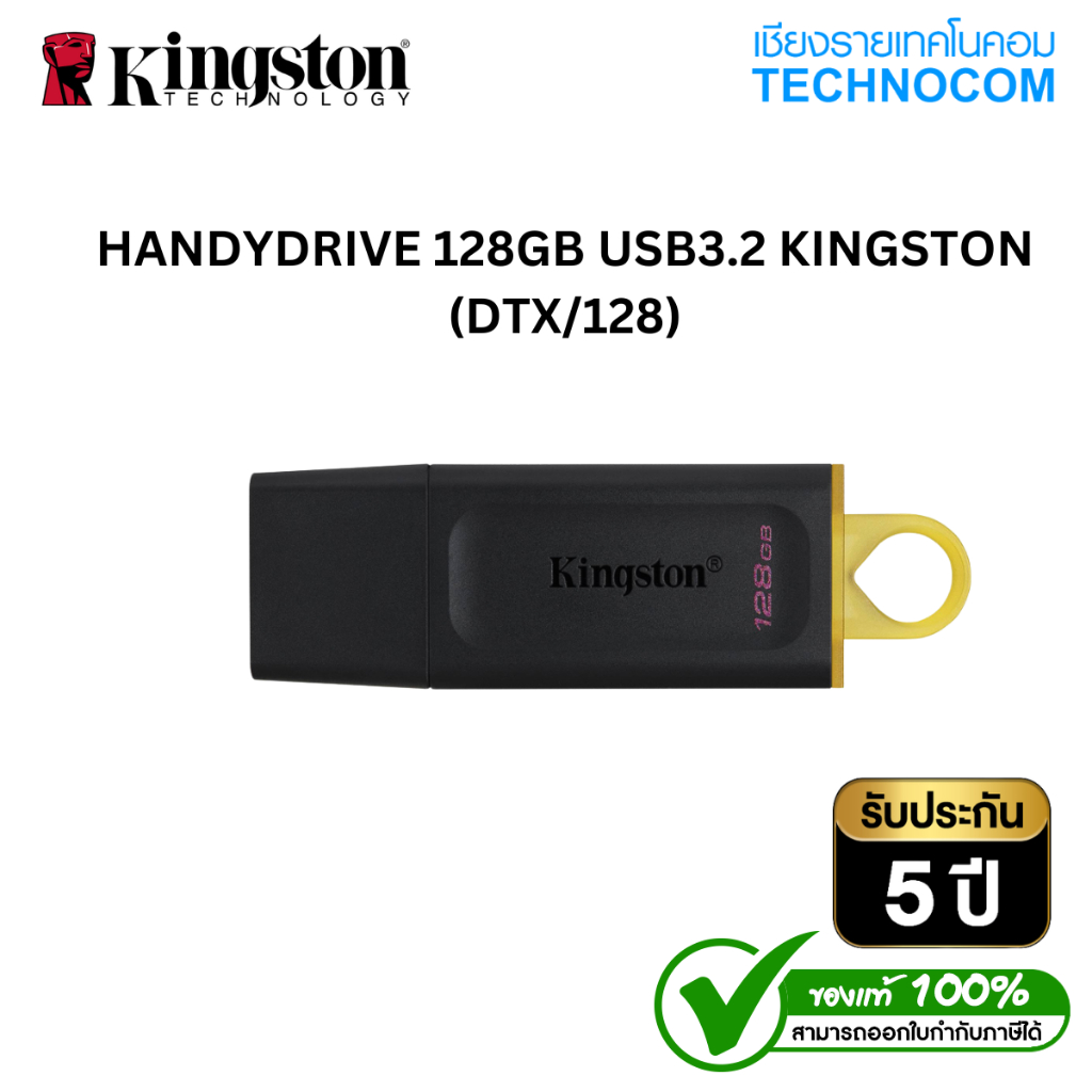 แฟลชไดร์ฟ KINGSTON DataTraveler Exodia 128GB USB 3.2 (DTX/128GB)