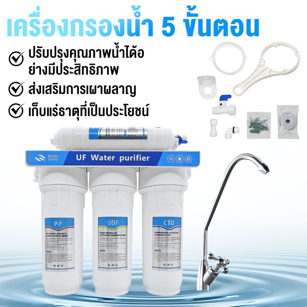 เครื่องกรองน้ำ 5 ขั้นตอน สำหรับบ้าน ติดตั้งง่าย พร้อมอุปกรณ์ครบชุด มาพร้อมก๊อกน้ำทรงหงส์ กรองน้ำสะอาด กำจัดคลอรีน โลหะหน