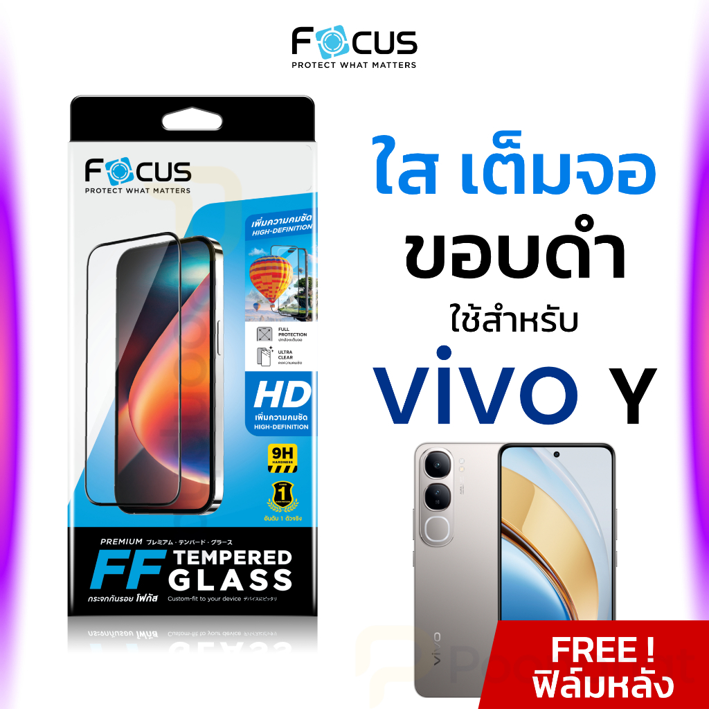 Focus ฟิล์มกระจกเต็มจอ ใส Vivo Y04 Y04s Y05 Y11d Y100 Y19s Y200 Y21D Y28 Y29 Y31 Y39 5G วีโว้