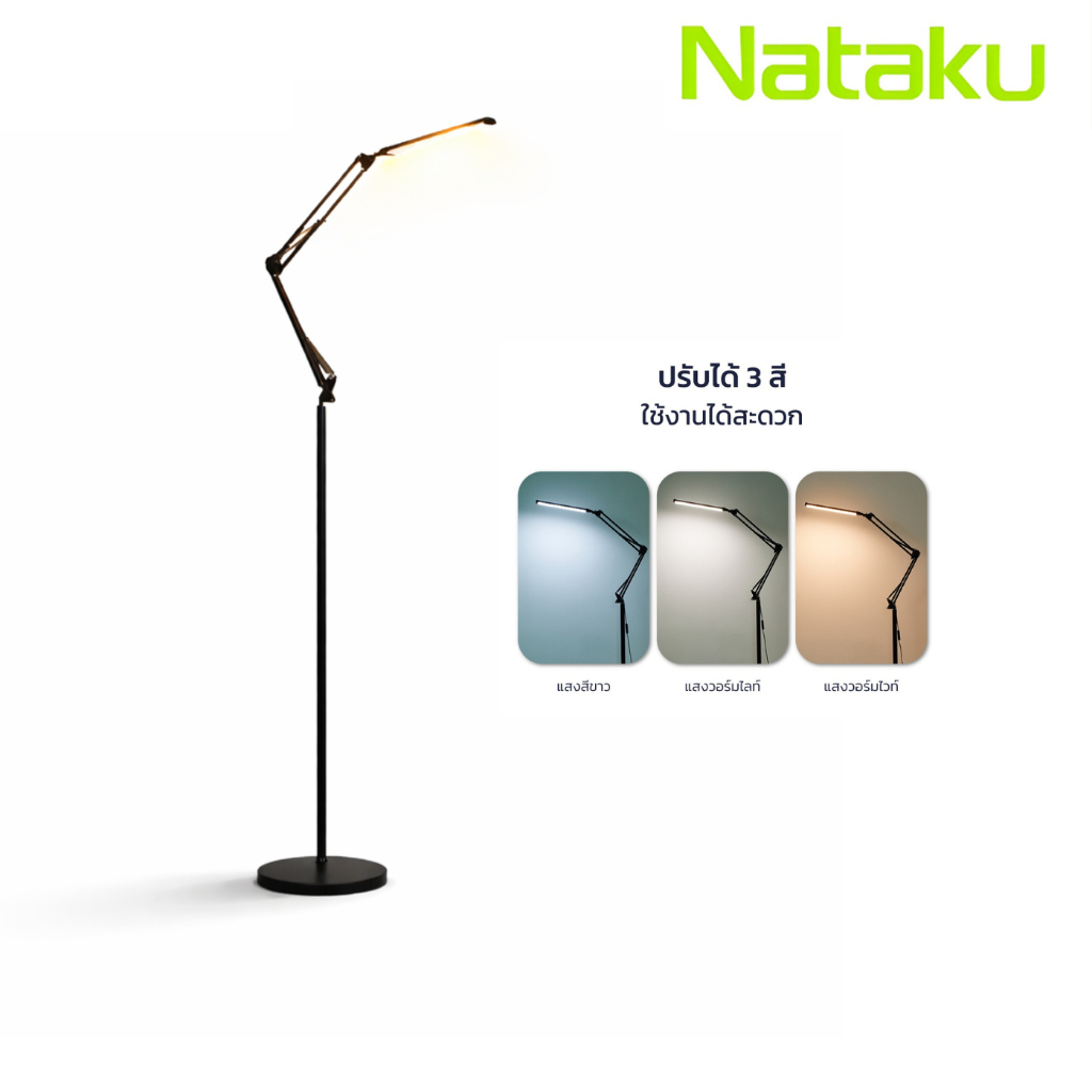 Simple Light โคมไฟตั้งพื้น ปรับระดับได้ พับเก็บง่าย  Floor Lamp ปรับไฟได้ 3 สี ถนอมสายตา สำหรับทำงาน