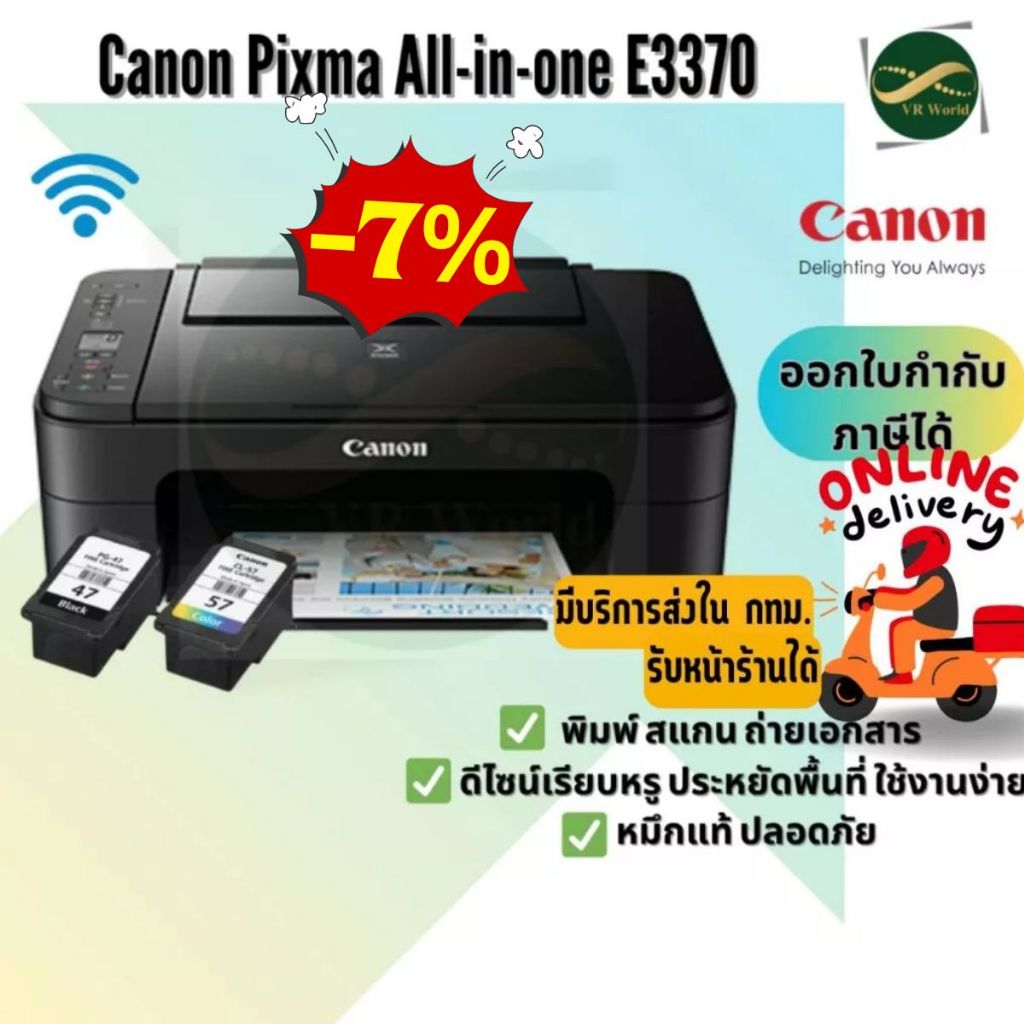 Canon E3370 All-in-One   Wi-Fi เครื่องปริ้นเตอร์มัลติฟังก์ชันอิงค์เจ็ท