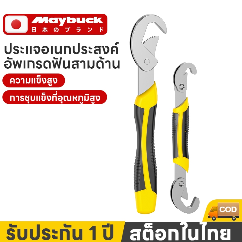 Maybuck ประแจไขน็อตเอนกประสง ประแจ ใช้ขันคลายน็อต สกรู ประแจปากตาย ลูกบล็อค ประแจเลื่อน ประแจแหวน