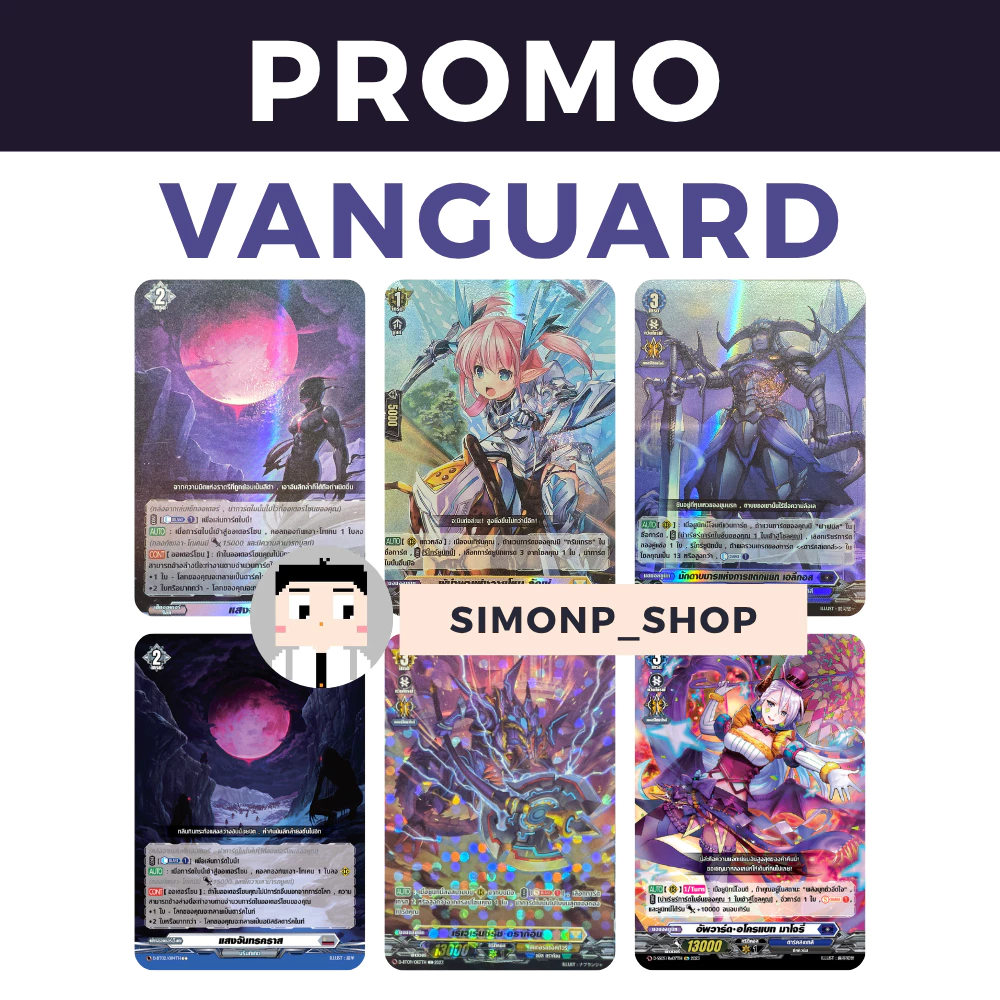 PROMO เอลีกอส เรเวเรนซ์รัช ลัคเช่ แสงจันทรคราส D-BT02 Brandt บรันท์ TH Vanguard D แวนการ์ด Keter Dark ดาร์ค โลก APR26