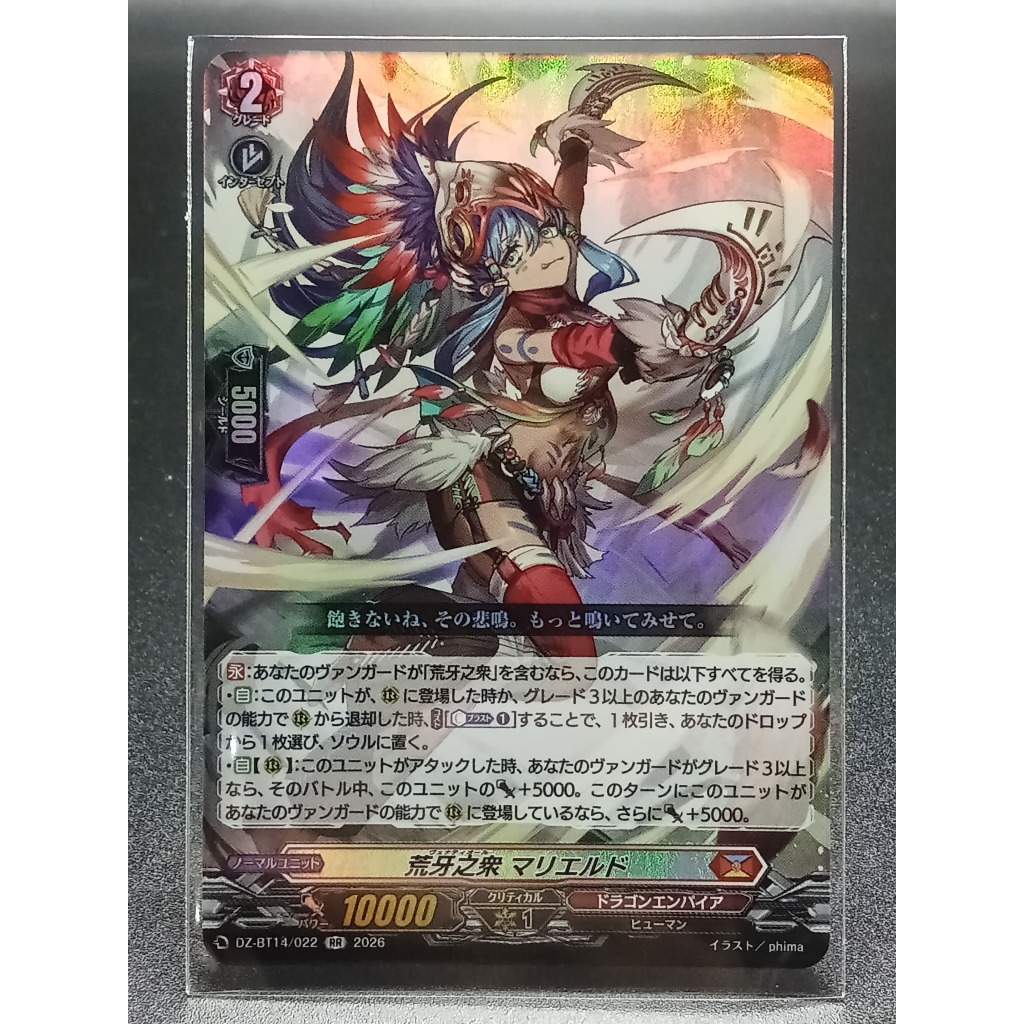VG แยกใบ Vanguard DZ ชุด DZ-BT14 (RR)