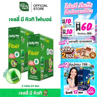 [ฉลากใหม่] HandyHerb Jelly Me Cuti Activ Fiber แอคทีฟ ไฟเบอร…