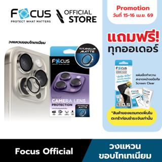 [Official] [ไอโฟน 16 Pro / 16 Pro Max] Focus แหวนกันรอยเลนส์…