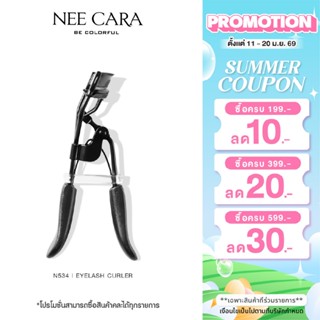 NEE CARA | N534 นีคาร่า ที่ดัดขนตา ดัดขนตาสปริง ดัดขนตา NEE …