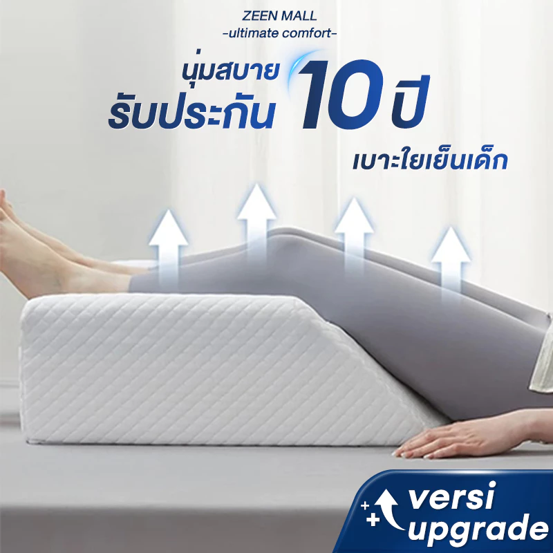 หมอนรองขา หมอนรองขาเพื่อสุขภาพ ยกขาสูง สำหรับผู้เจ็บขา เมมโมรี่โฟม อนุภาคกันลื่นที่ด้านล่าง