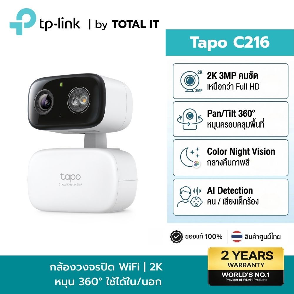กล้องวงจรปิด WiFi TP-Link Tapo C216 2K 3MP หมุนได้ AI Detection Color Night Vision ใช้ได้ใน/นอก