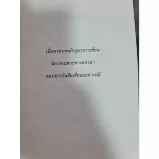 คู่มือการเขียนนิยายดราม่า/นิยาย/เซ็ตคู่มือการเขียน/ขีดเขียนอะคาเดมี
