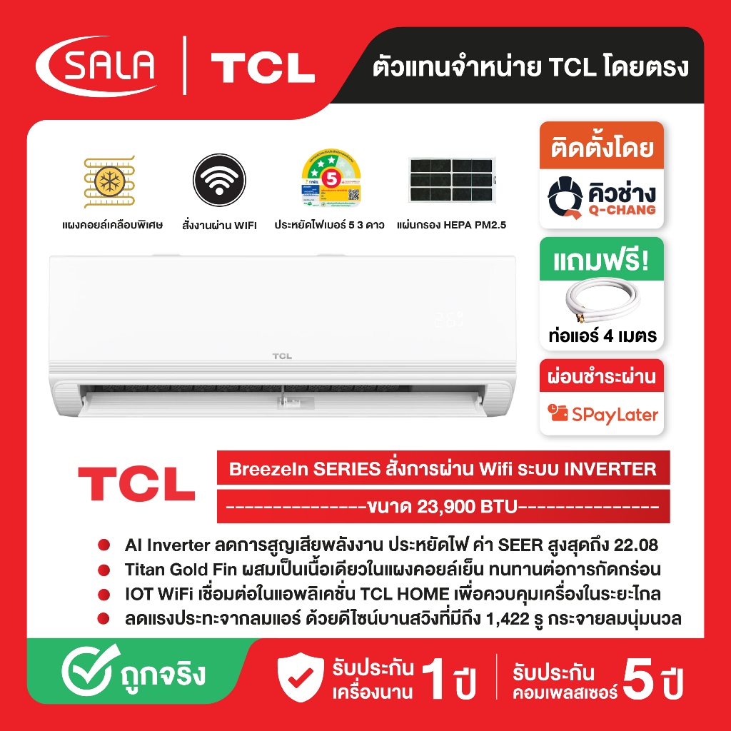 TCL เครื่องปรับอากาศ 18,100 BTU BreezeIN T-AI Energy Saving Inverter รุ่น TAC-BR18CSV/TD ประหยัดไฟสู