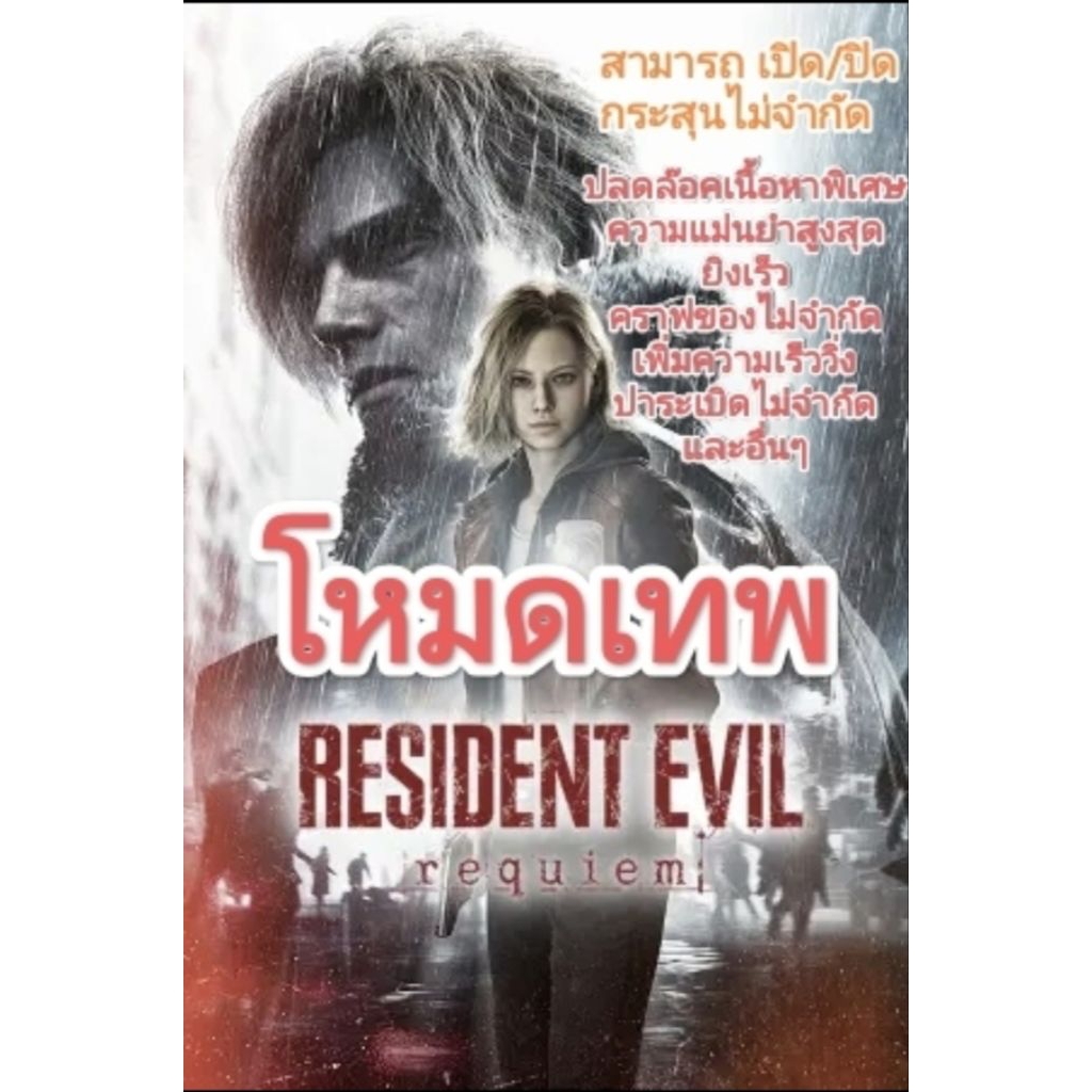 แผ่นเกมส์ resident evil requiem  resident evil9  2026