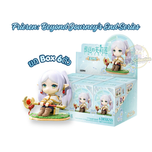 [พร้อมส่ง]ยกBox GONE Frieren: Beyond Journey's End Series Figures Pop Mart