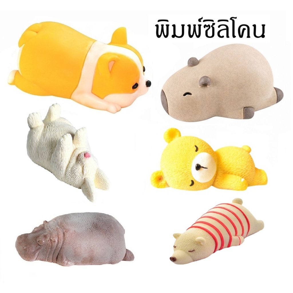 พร้อมส่ง📍พิมพ์ซิลิโคนสามมิติ 3D รูปสัตว์ ทำขนม เค้ก วุ้น ฟองดอง พุดดิ้ง เทียนหอม