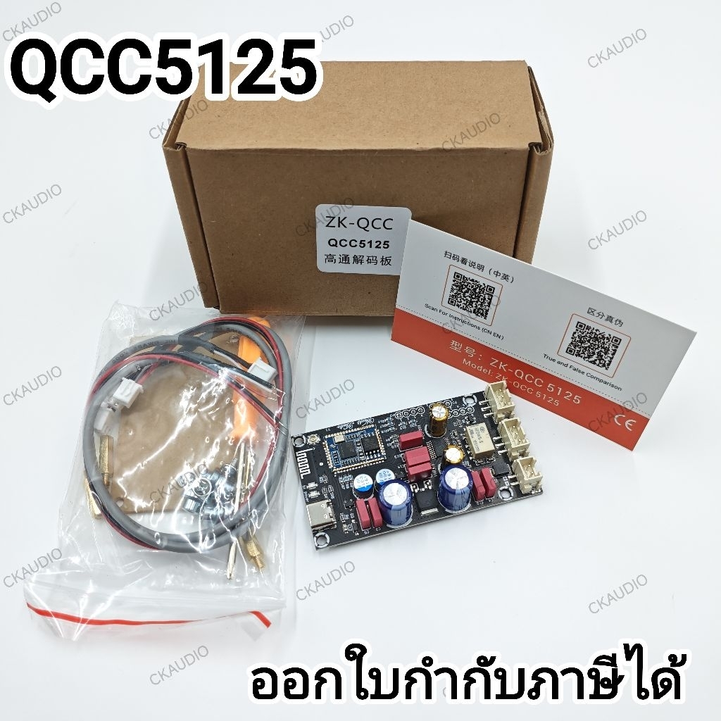 ZK-QCC5125 Wuzhi **ของแท้** คุณภาพเสียงยอดเยี่ยม Hifi Bluetooth 5.1  บอร์ดถอดรหัสบลูทูธ แบบอย่าง ZK-