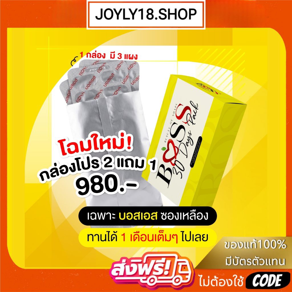 𝗡𝗲𝘄‼️บอสเอส 𝗕𝗢𝗦𝗦 𝗦 (ผลิตภัณฑ์เสริมอาหาร)