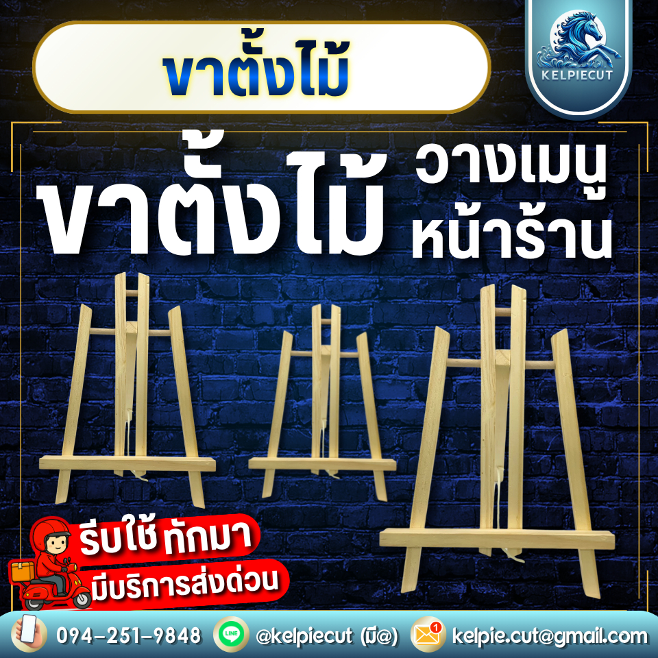 [ส่งด่วน+ส่งทันที]ขาตั้งไม้วางเมนูโชว์หน้าร้าน ที่วางเมนู ที่วางไม้ ขาตั้งไม้ เหมาะสำหรับร้านกาแฟ ร้านอาหารและอื่นๆ
