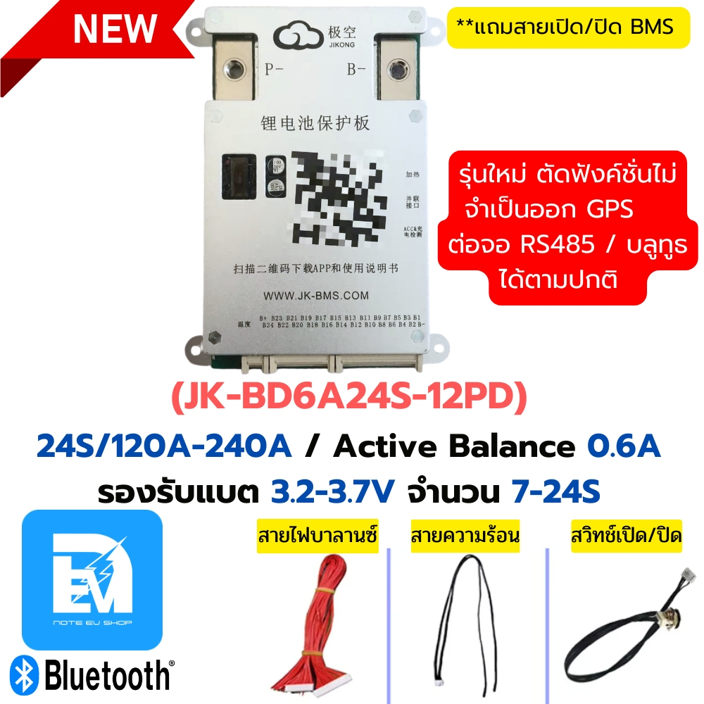 Smart BMS JIKONG *PD 120A-240A รองรับ 3.2-3.7V / 7-24S เชื่อมต่อผ่านมือถือ รองรับแบตลิเธียมไอออน ฟอสเฟส