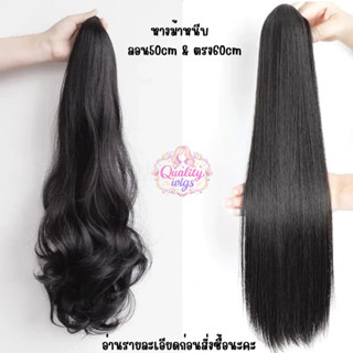 วิกผม 🔥หางม้าหนีบตรง x  หางม้าหนีบลอน🔥หางม้าคุณภาพเกรด💖 สินค…