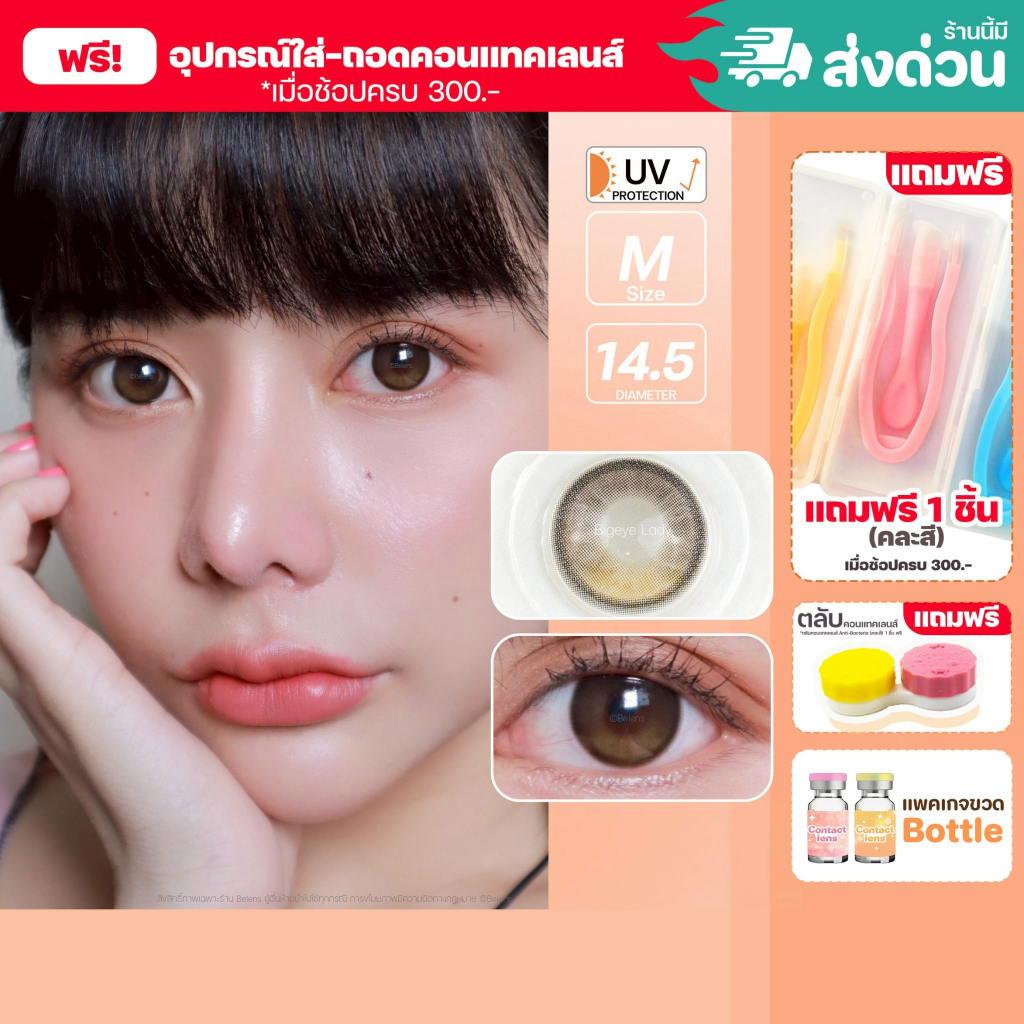 💥[ แถมตลับ Food grade ] April rain (Almond) ค่าสายตา 0.00-10.00 คอนแทคเลนส์