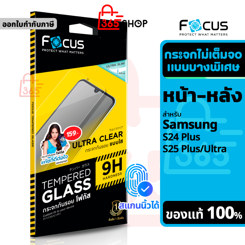 Focus ฟิล์มกระจกใส แบบบางพิเศษ สำหรับ Samsung Galaxy S24 S25 Plus Ultra