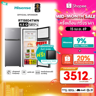 [Presale พร้อมส่ง 16 เม.ย] Hisense ตู้เย็น 2 ประตู ขนาด 4.5Q…