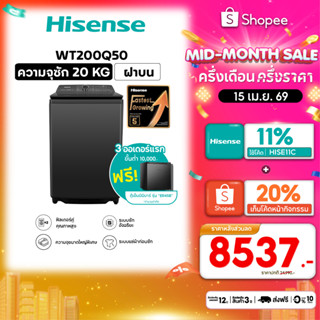 Hisense เครื่องซักผ้าฝาบน Inverter 20 กก. รุ่น WT200Q50 สีดำ