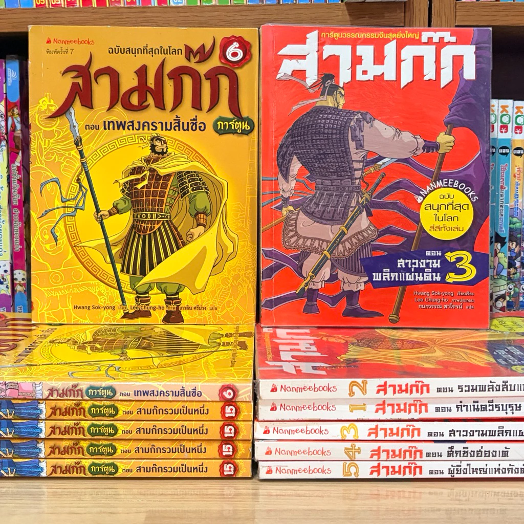 สามก๊ก | ขงเบ้ง 🔱 ฉบับการ์ตูนสนุกที่สุดในโลก