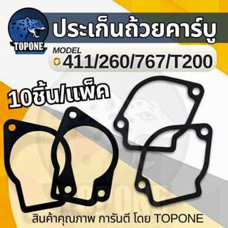 ( 10 ชิ้น ) ปะเก็นคาบูเรเตอร์ อ่างคาบู 260 / 767 / 411 / T20…