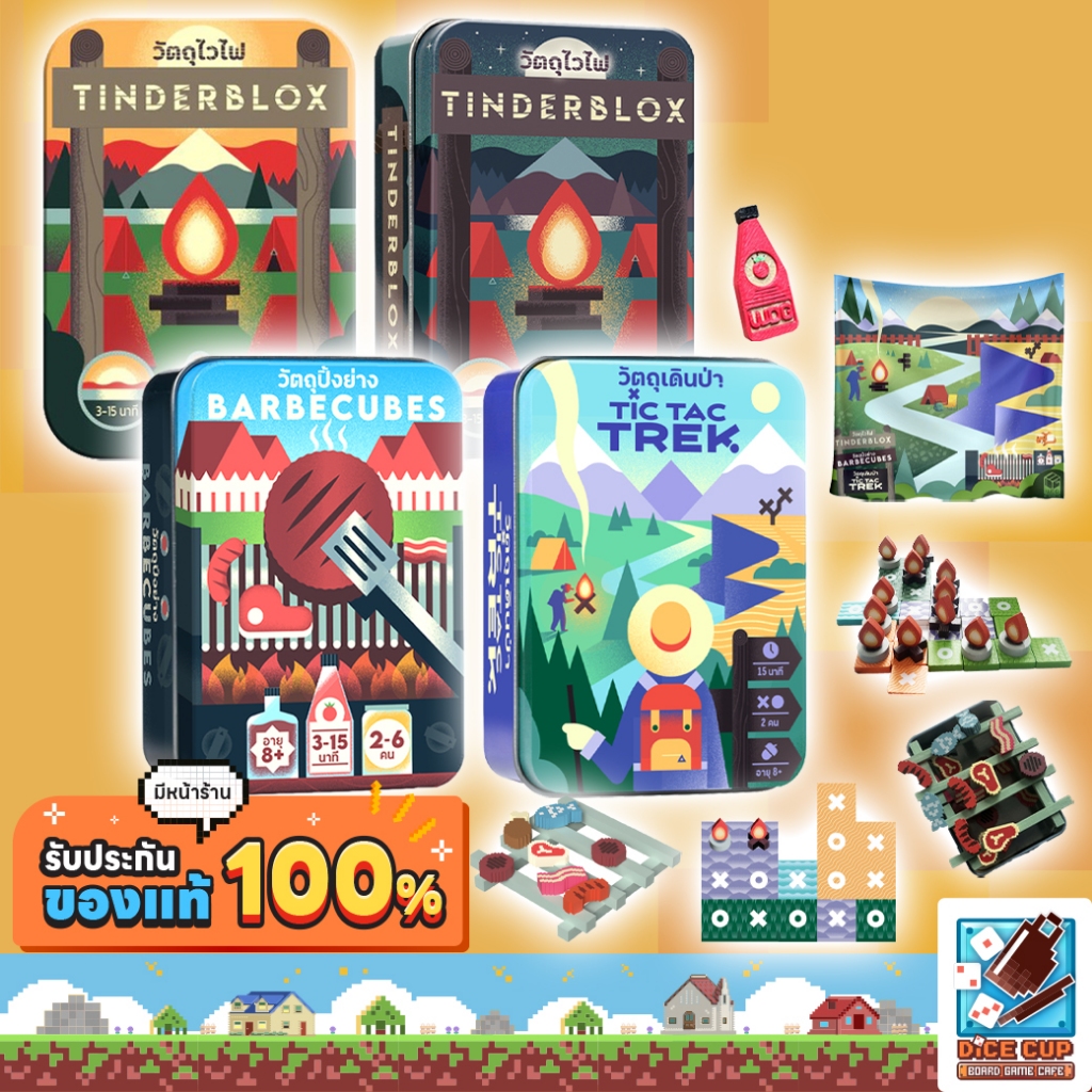 [ของแท้] วัตถุไวไฟ/ วัตถุไวไฟ กลางคืน/ วัตถุปิ้งย่าง / วัตถุเดินป่า Board Game บอร์ดเกม THAI/ไทย