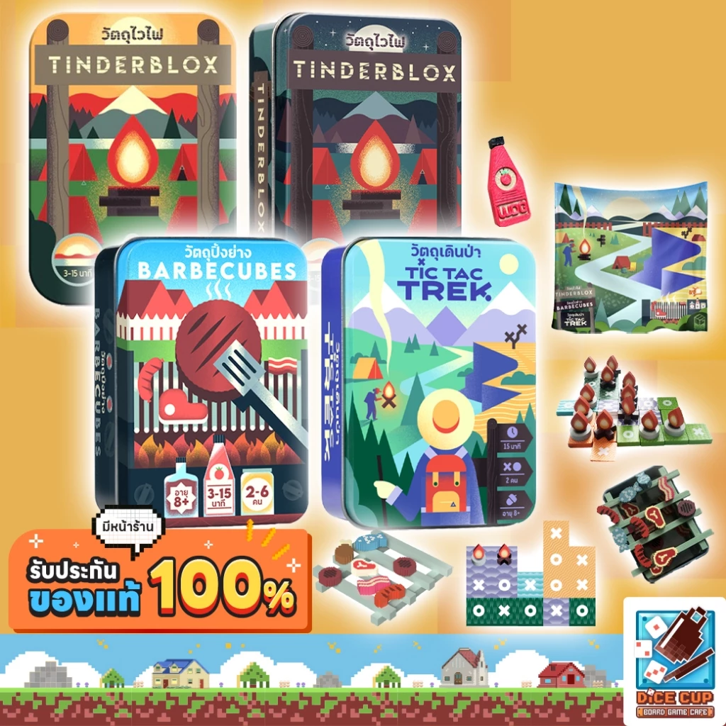 [ของแท้] วัตถุไวไฟ/ วัตถุไวไฟ กลางคืน/ วัตถุปิ้งย่าง / วัตถุเดินป่า Board Game (WDG) บอร์ดเกม THAI/ไทย
