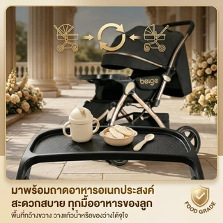 Beige รถเข็นเด็ก🔥🔥🔥 พับง่าย นั่งสบาย มีถาดหน้า หลังคากว้าง ล้อใหญ่ เข็นนุ่ม เหมาะสำหรับทุกวัน