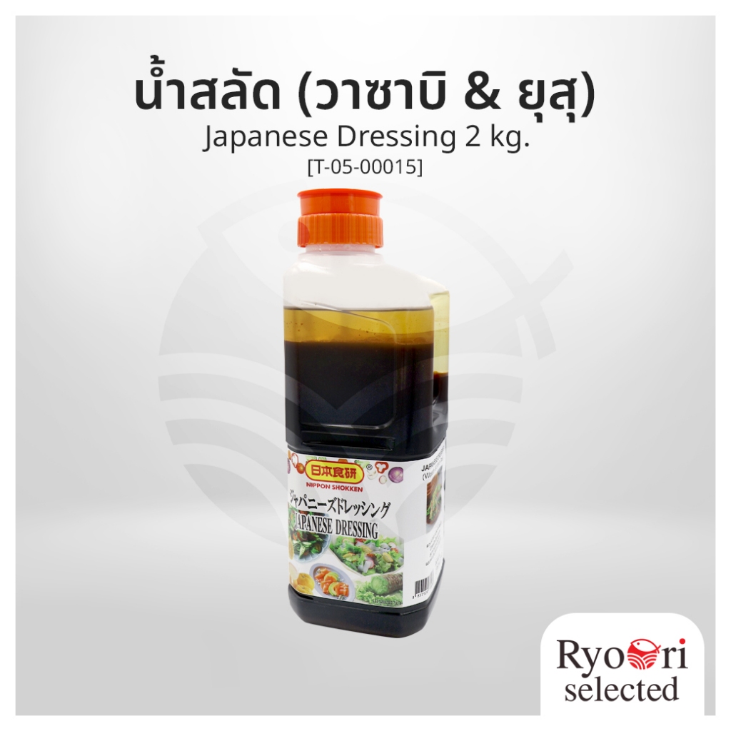 น้ำสลัดญี่ปุ่น (วาซาบิผสมยุสุ) Japanese Dressing ขนาด 2 กิโลกรัม แบรนด์ Nihon Shokken [T-05-00015]