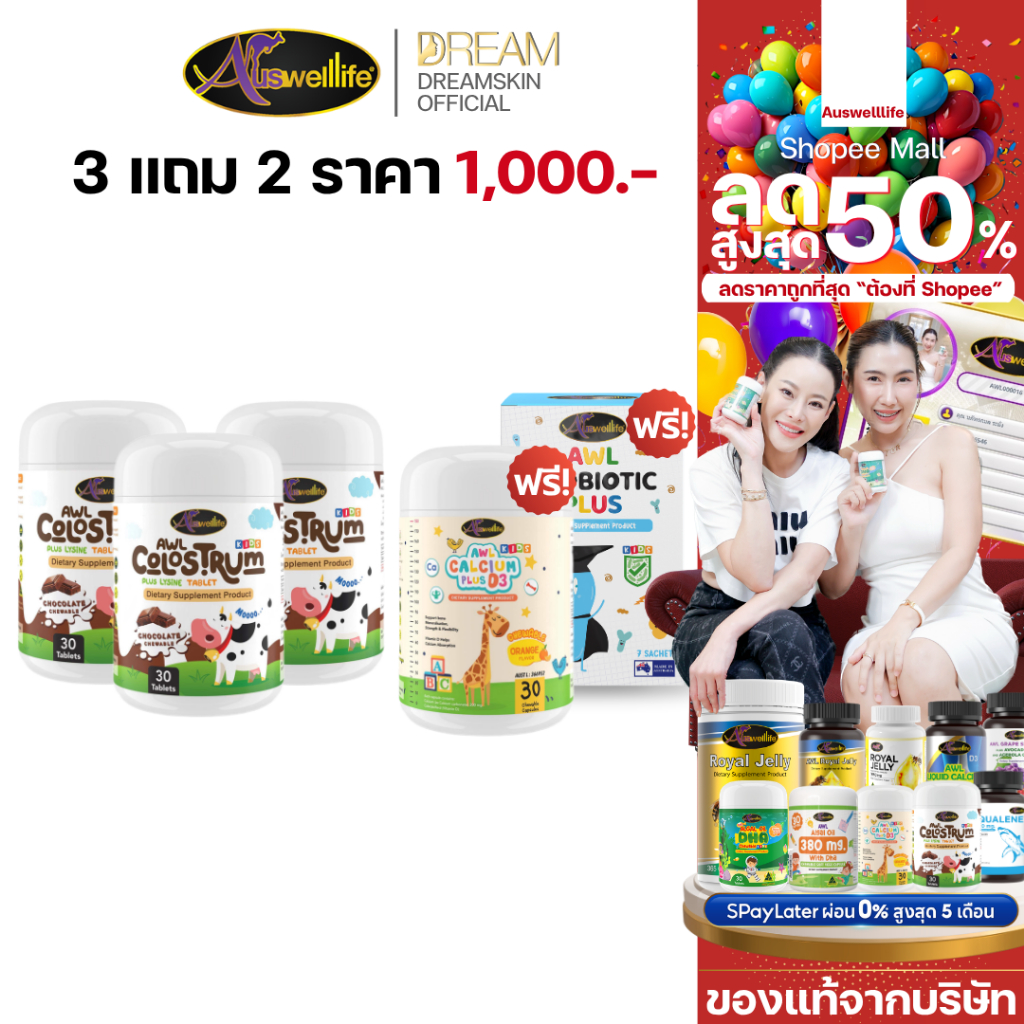 [ของแท้] 3 แถม 2 Awl 𝐂𝐨𝐥𝐨𝐬𝐭𝐫𝐮𝐦,Calcium Plus D3,Probiotic Plus ไม่ป่วยง่าย เพิ่ม ความสูง ขับถ่าย